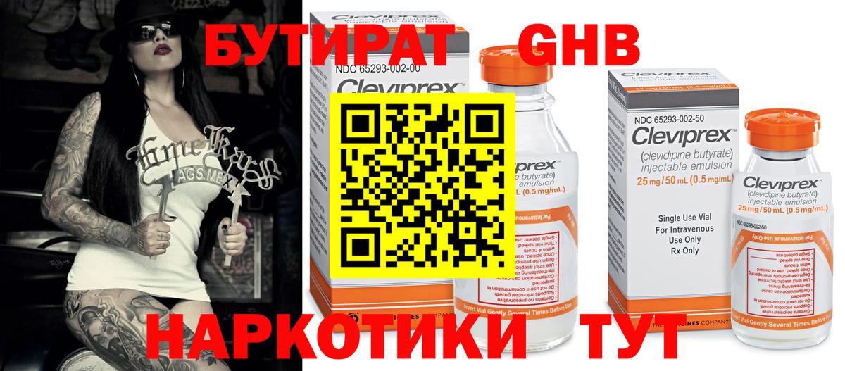Бутират оксибутират Назарово