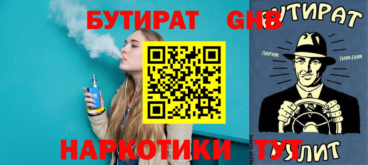 БУТИРАТ  Вход с VPN  Назарово  Бутират Butirat 