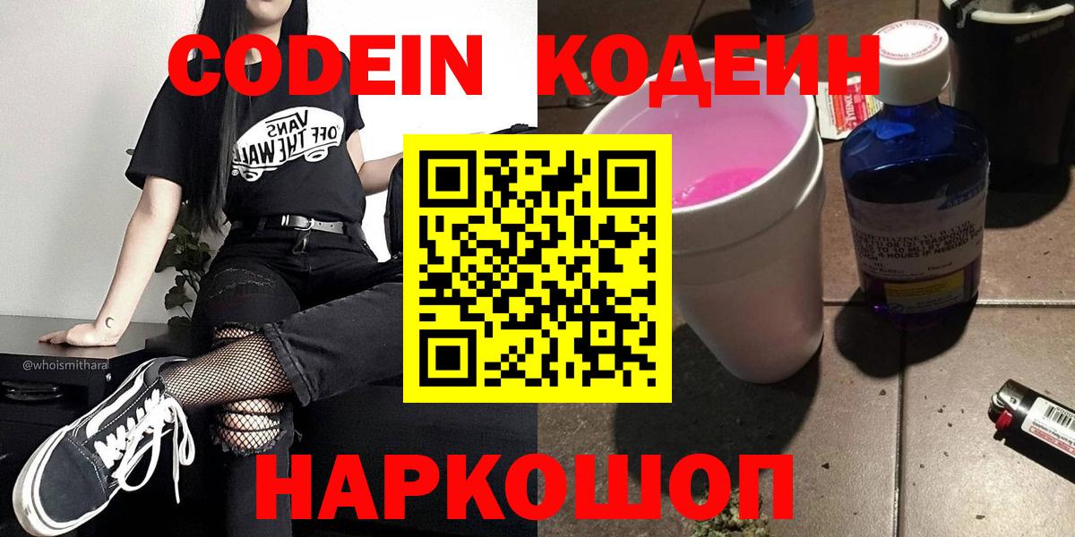 Назарово  Кодеиновый сироп Lean напиток Lean (лин)  Вход с VPN  Кодеиновый сироп Lean Purple Drank 
