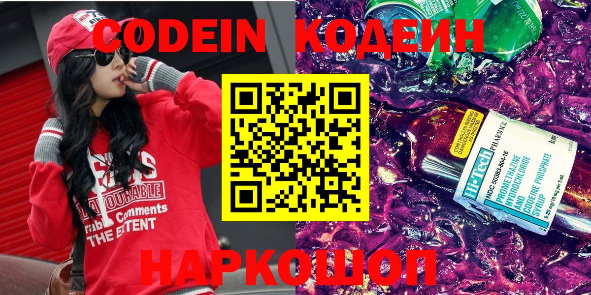 Кодеин напиток Lean (лин) Назарово