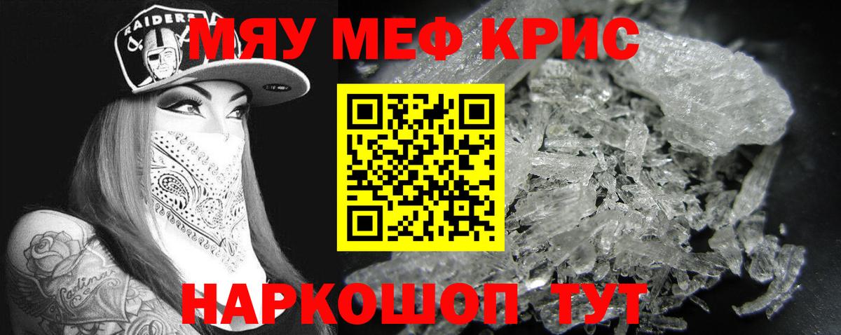 МЕФ кристаллы Назарово