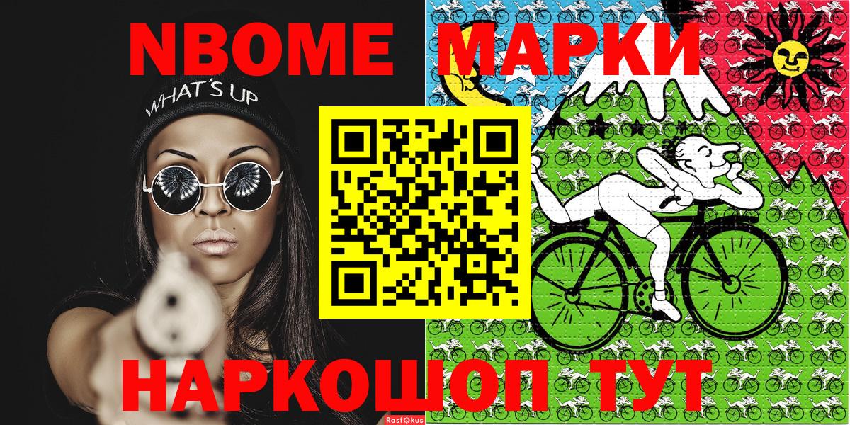 Наркотические марки 1,5мг Назарово